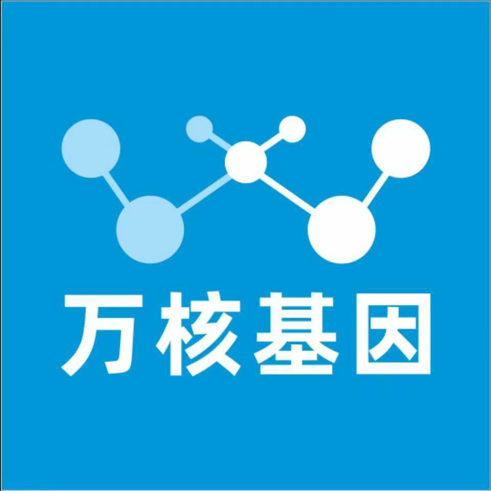 黔南独山万核健康基因管理咨询中心